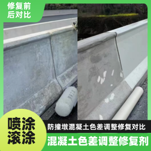 东宁工程人必看！混凝土色差“面子难题”，一招修复不返工