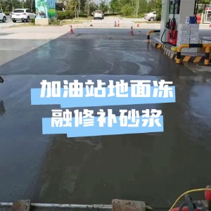 东宁水泥地面快速修复剂